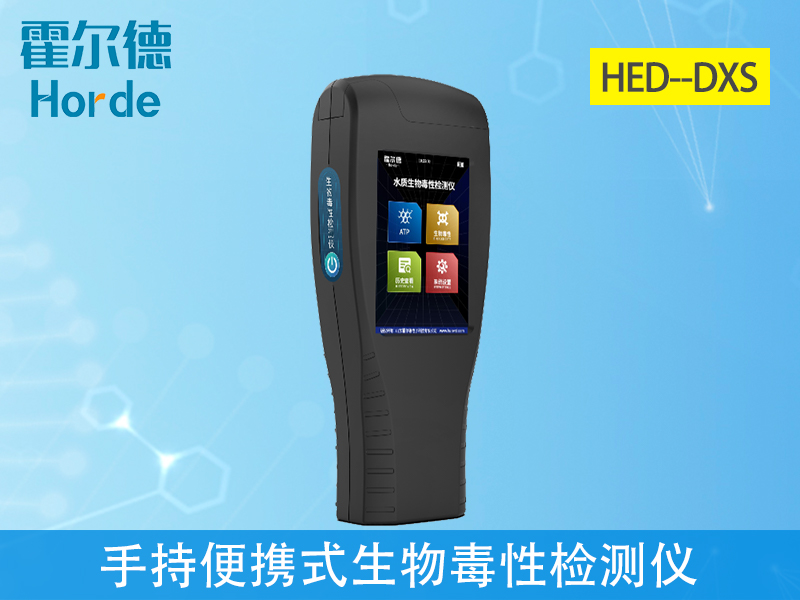 手持生物毒性檢測(cè)儀和箱式相比哪個(gè)更好用？