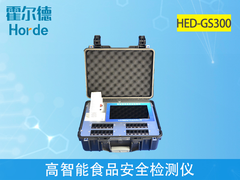 檢測(cè)食品安全的儀器怎么選