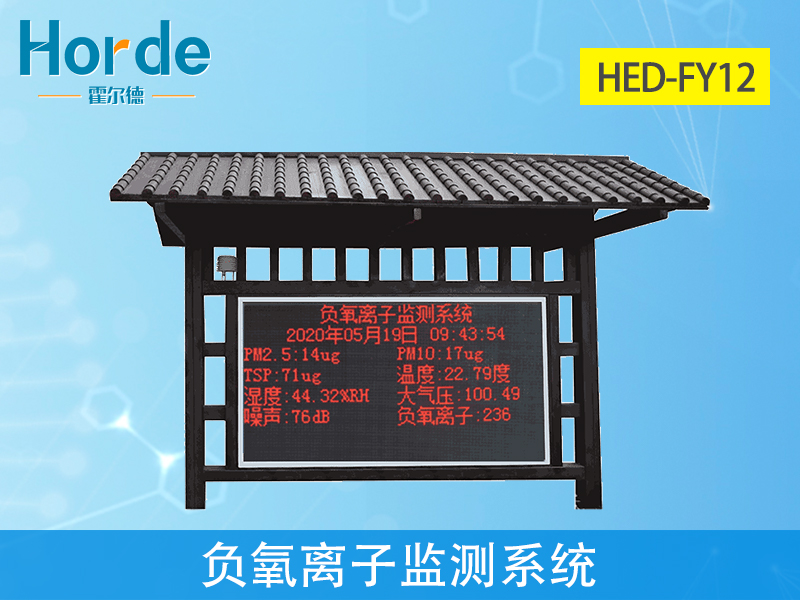 負(fù)氧離子監(jiān)測(cè)系統(tǒng)，可監(jiān)測(cè)多種環(huán)境要素