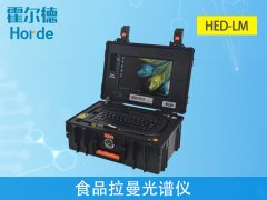 食品拉曼光譜儀可靠性、穩定性更強