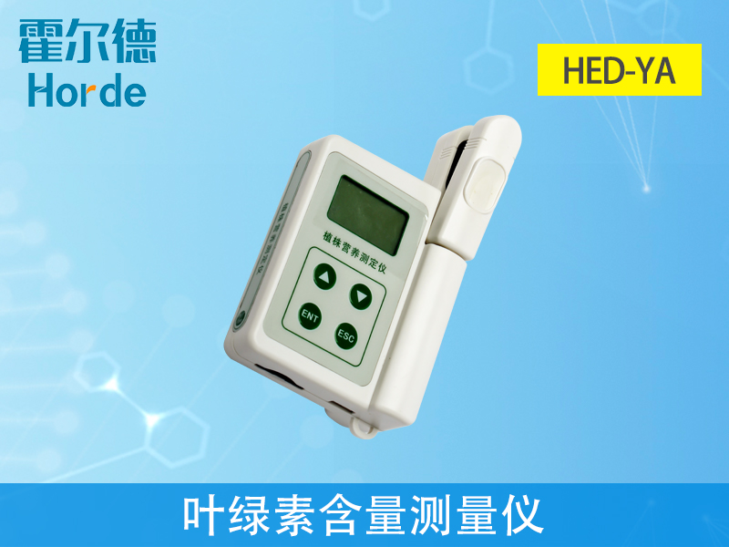 葉綠素含量測量儀，可用于植物施肥的依據(jù)